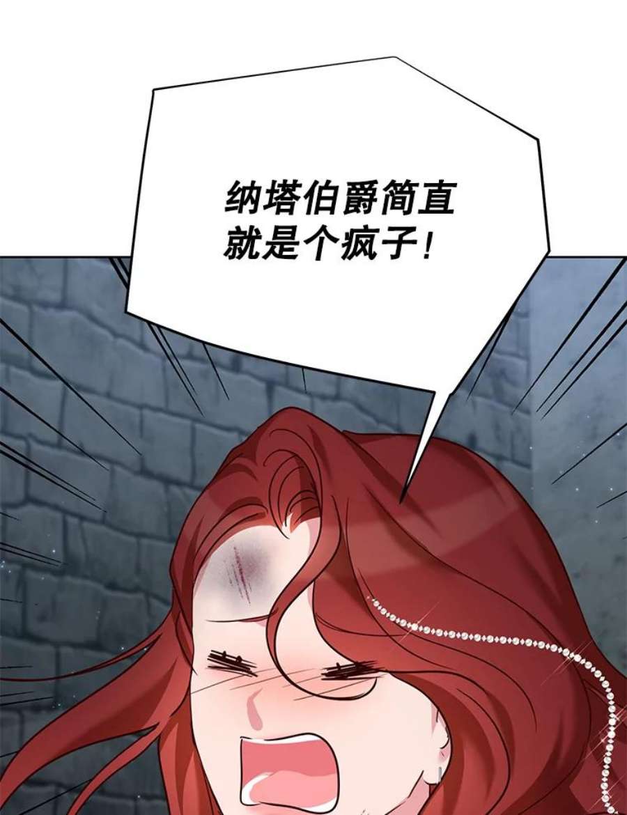 作为坏女人活下去正版漫画,27.出逃 53图