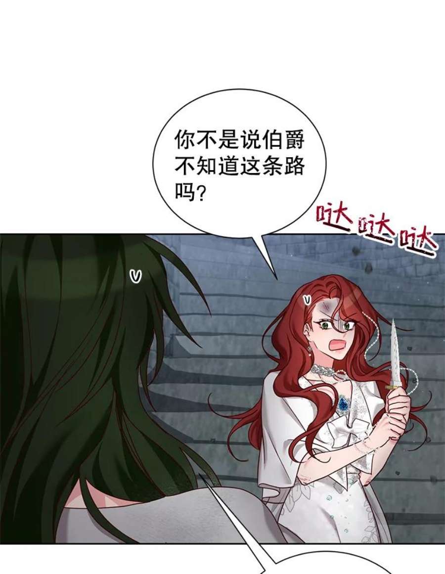 作为坏女人活下去正版漫画,27.出逃 36图