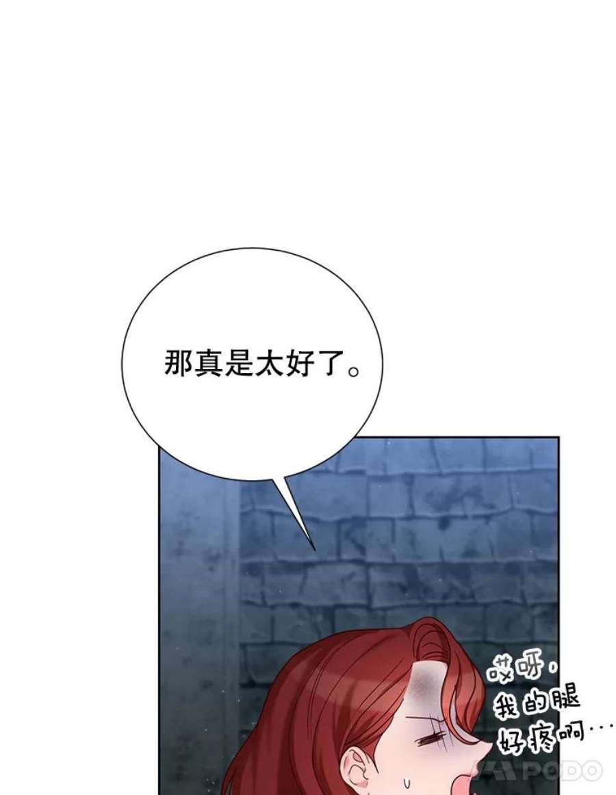 作为坏女人活下去正版漫画,27.出逃 5图