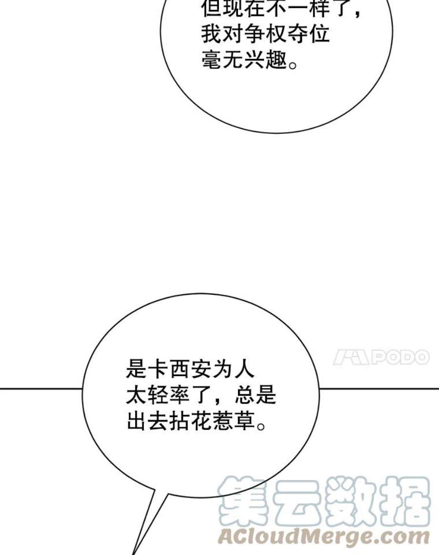 作为坏女人活下去漫画,29.突如其来的邀请 25图