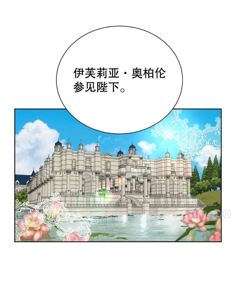 作为坏女人活下去漫画,29.突如其来的邀请 18图