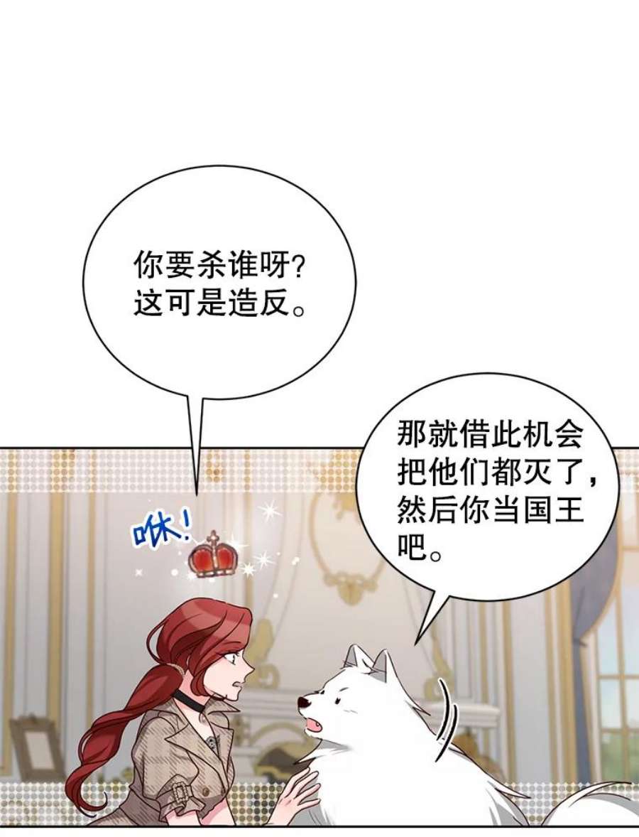 作为坏女人活下去漫画,29.突如其来的邀请 54图