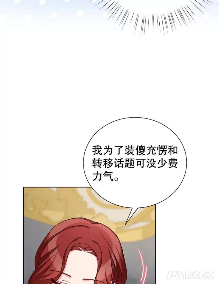 作为坏女人活下去漫画,29.突如其来的邀请 52图