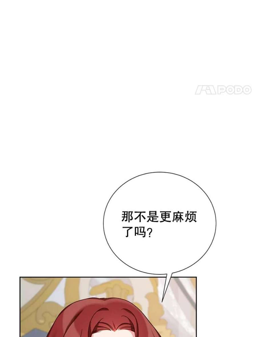 作为坏女人活下去漫画,29.突如其来的邀请 55图