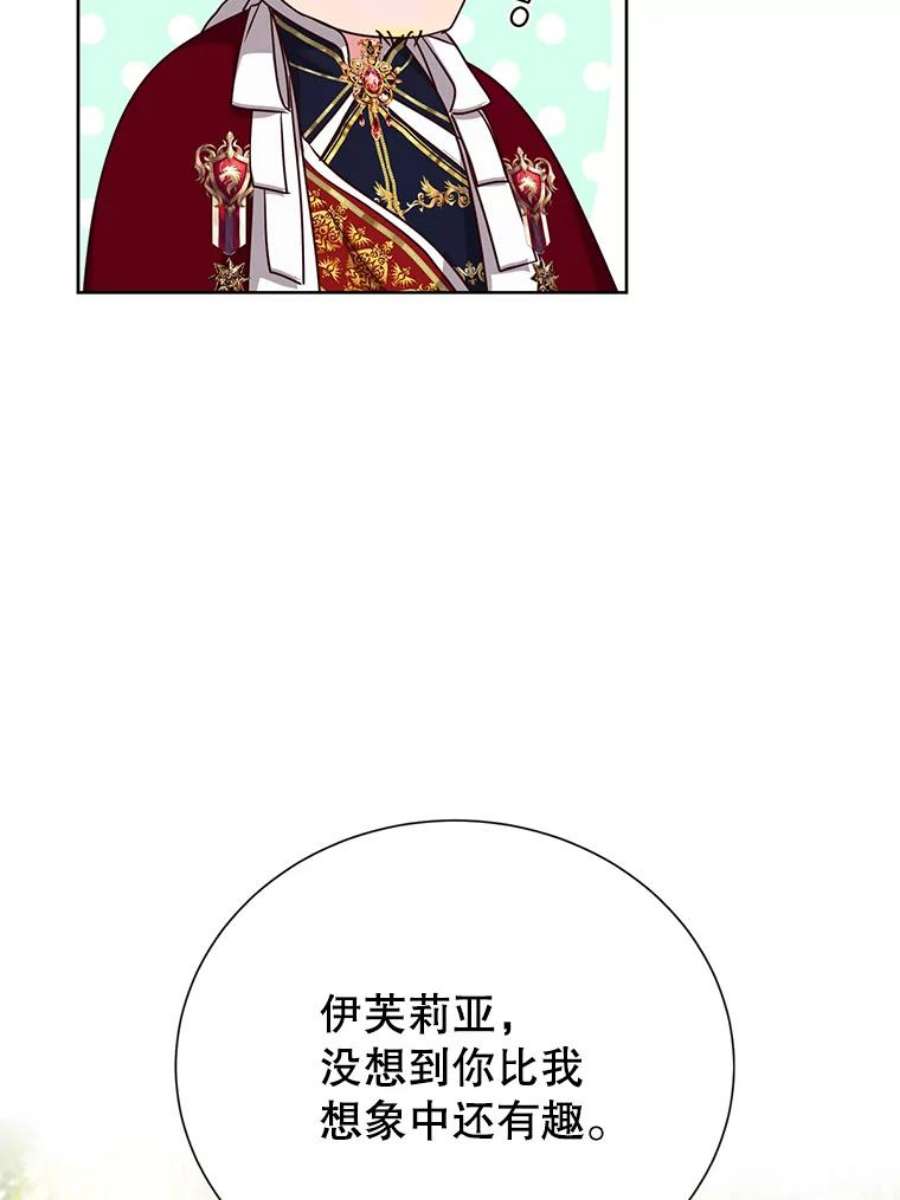 作为坏女人活下去漫画,29.突如其来的邀请 39图