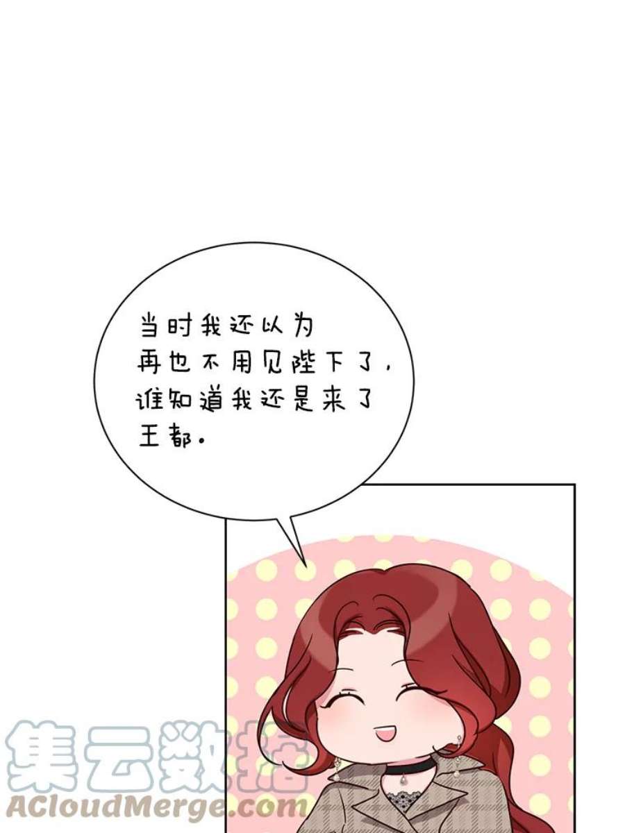 作为坏女人活下去漫画,29.突如其来的邀请 37图