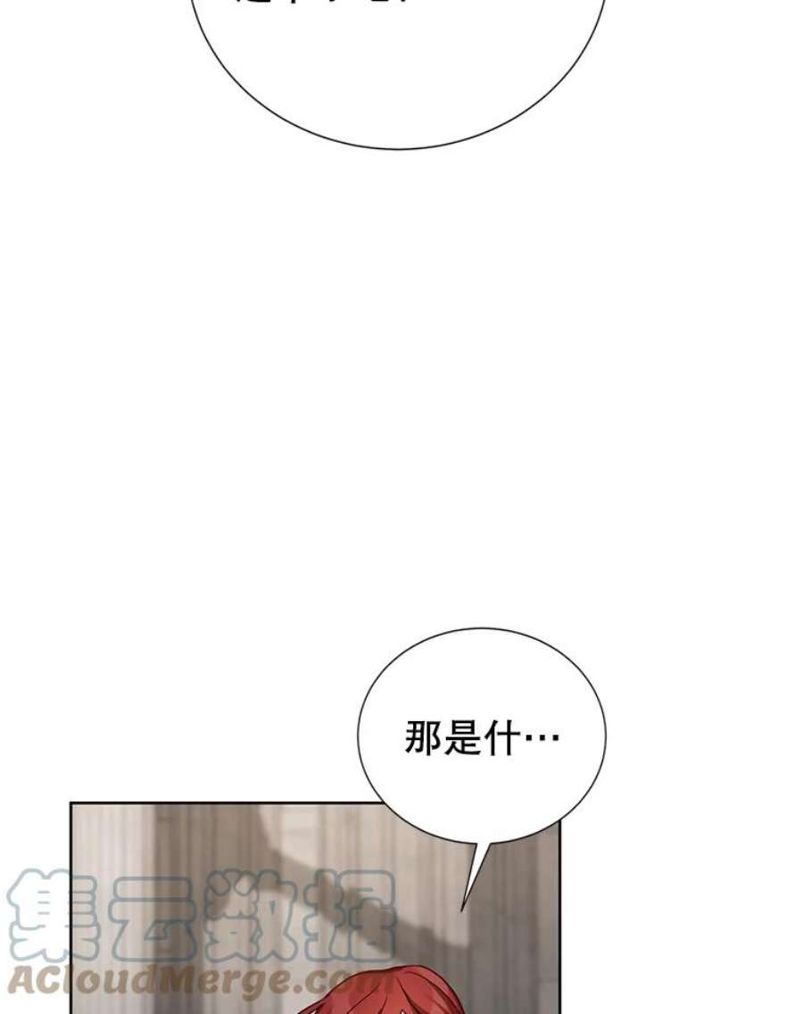 作为坏女人活下去漫画,29.突如其来的邀请 9图