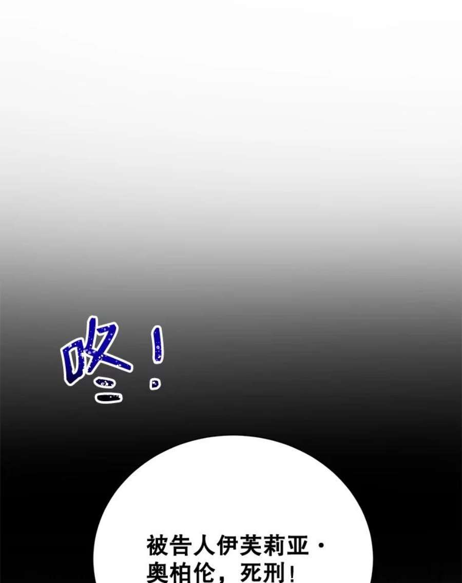 作为坏女人活下去漫画,29.突如其来的邀请 3图