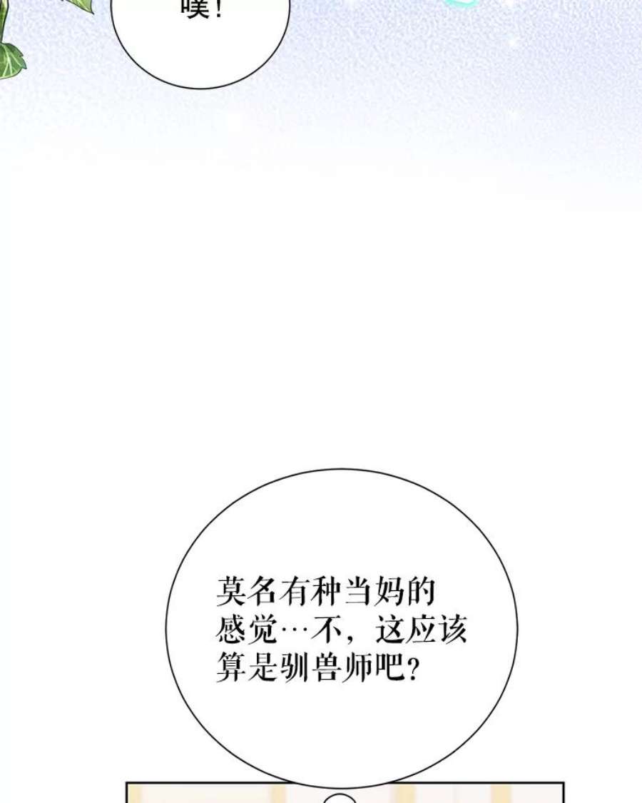 作为坏女人活下去漫画,29.突如其来的邀请 102图