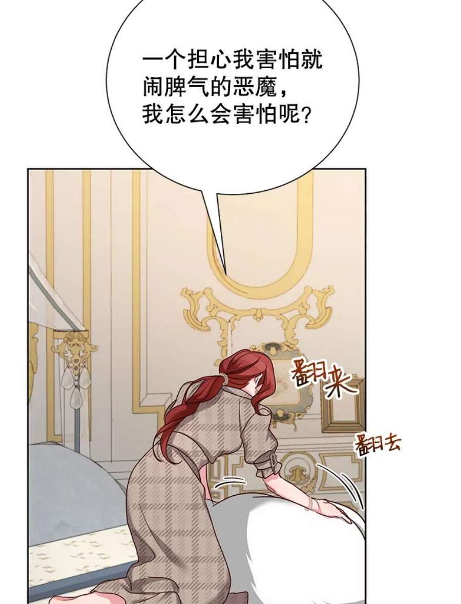 作为坏女人活下去漫画,29.突如其来的邀请 82图