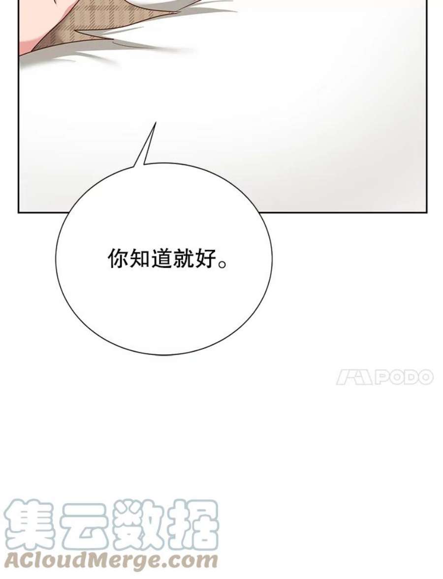 作为坏女人活下去漫画,29.突如其来的邀请 97图