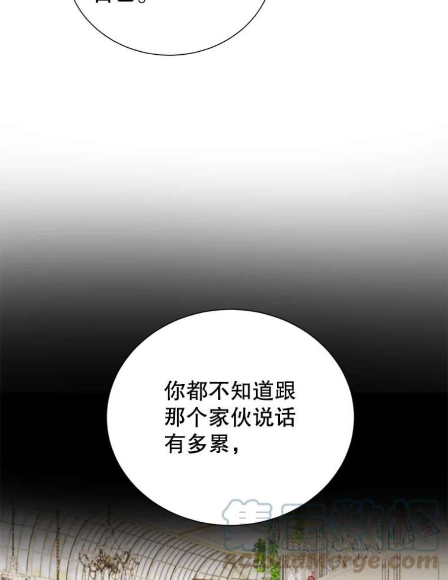 作为坏女人活下去漫画,29.突如其来的邀请 49图