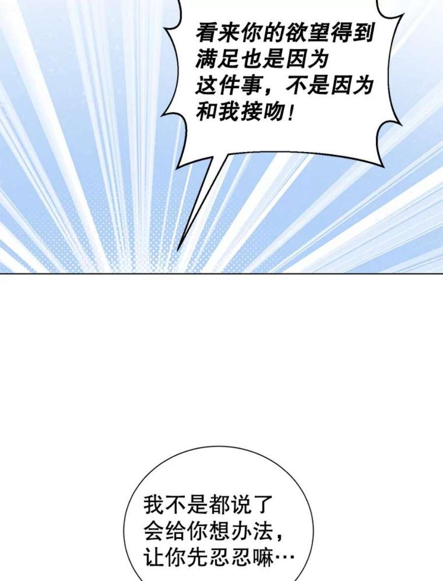 作为坏女人活下去漫画,29.突如其来的邀请 62图