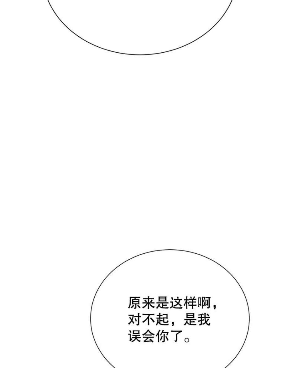 作为坏女人活下去漫画,29.突如其来的邀请 95图