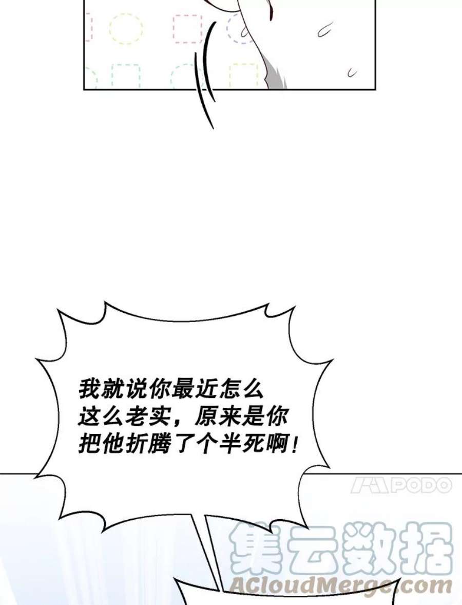 作为坏女人活下去漫画,29.突如其来的邀请 61图