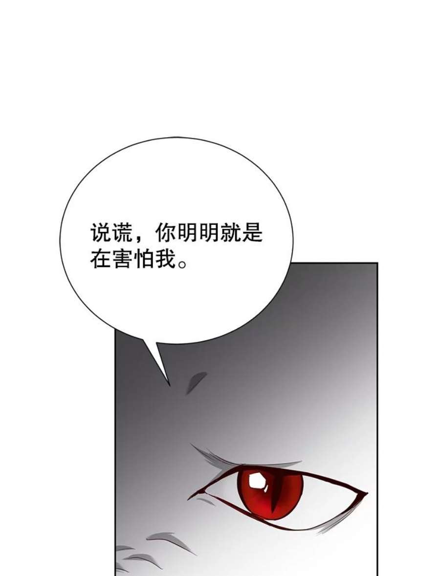 作为坏女人活下去漫画,29.突如其来的邀请 76图