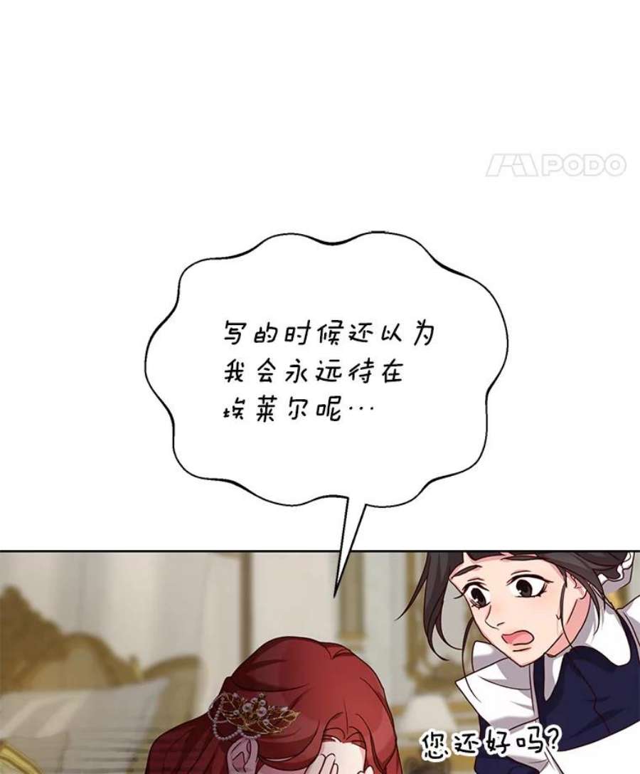 作为坏女人活下去漫画,29.突如其来的邀请 15图