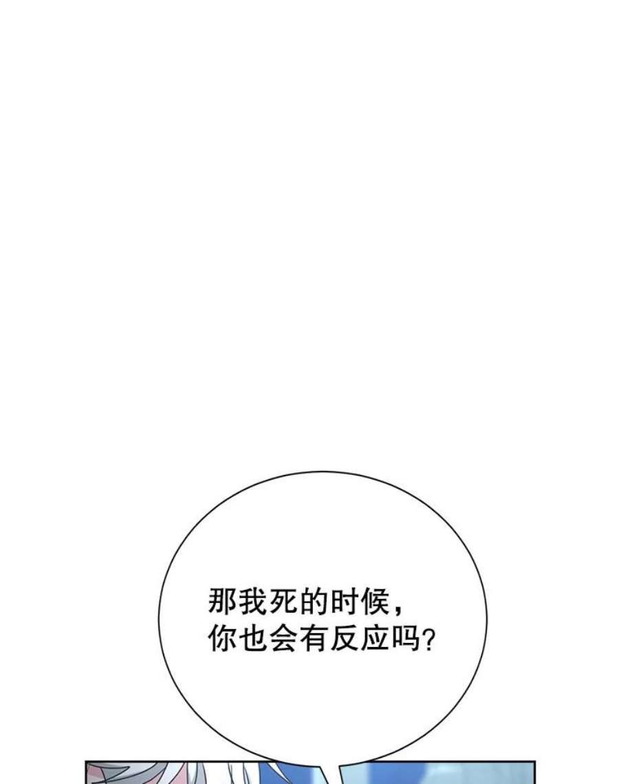 作为坏女人活下去漫画,38.圣剑的主人（本季完） 23图