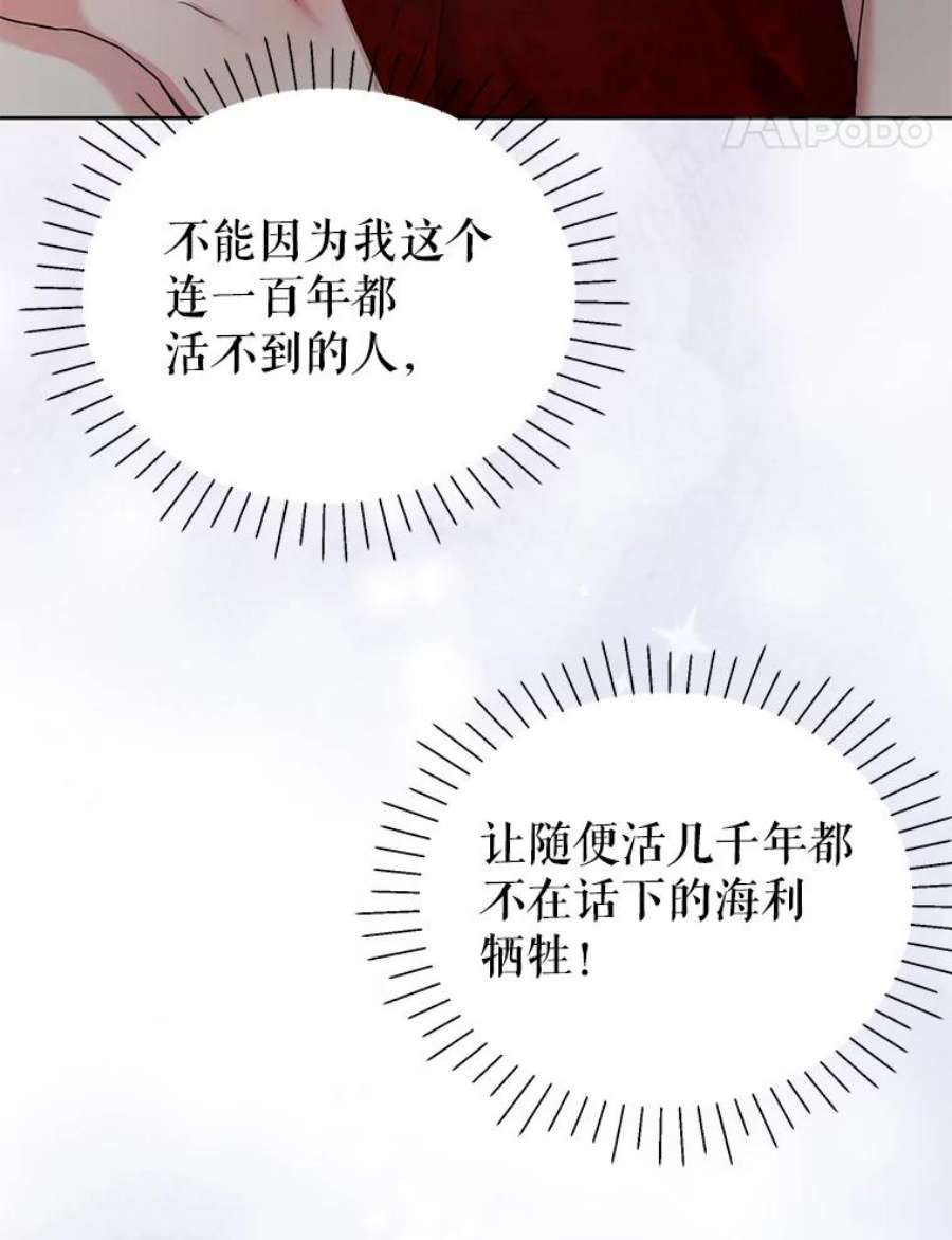 作为坏女人活下去漫画,38.圣剑的主人（本季完） 38图