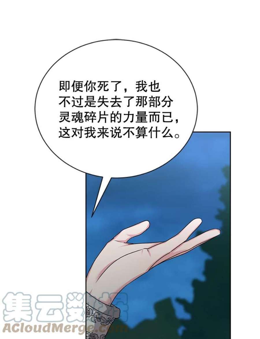 作为坏女人活下去漫画,38.圣剑的主人（本季完） 29图