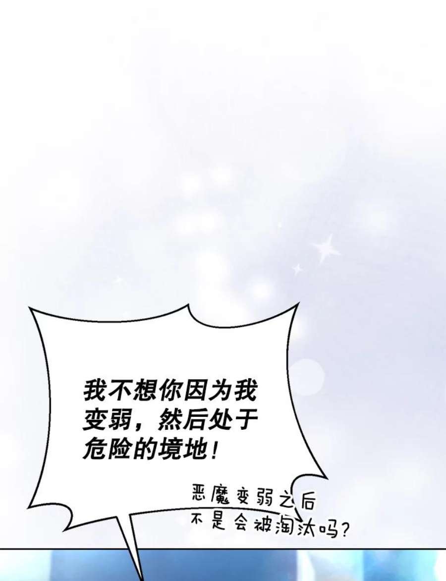 作为坏女人活下去漫画,38.圣剑的主人（本季完） 36图