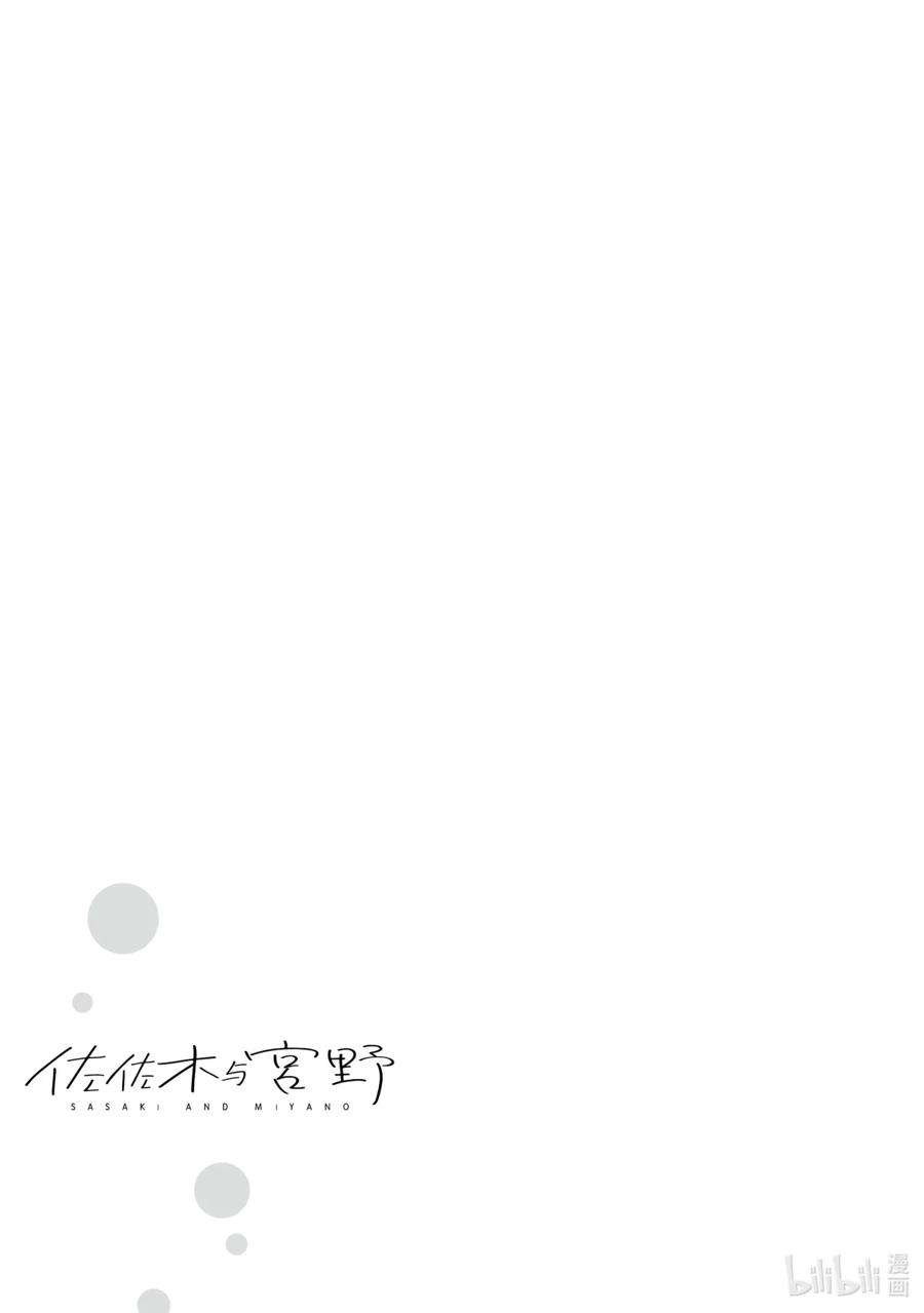 佐佐木与宫野漫画,1 佐佐木与宫野 4图