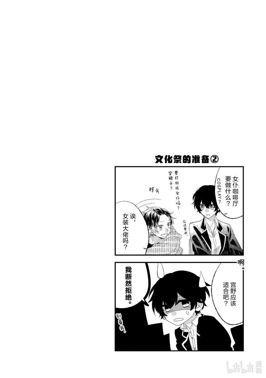 佐佐木与宫野漫画,2 如果能重逢的话 14图