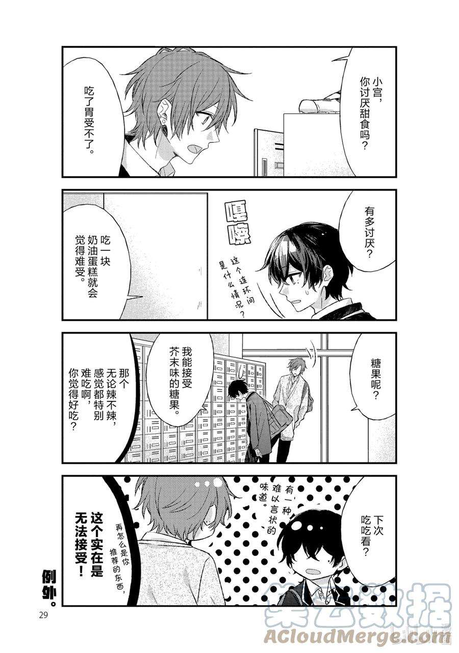 佐佐木与宫野漫画,2 如果能重逢的话 7图