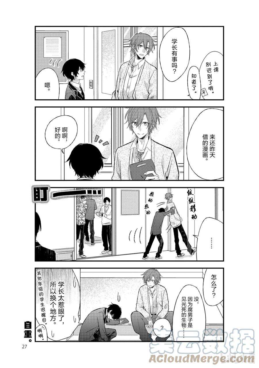 佐佐木与宫野漫画,2 如果能重逢的话 5图