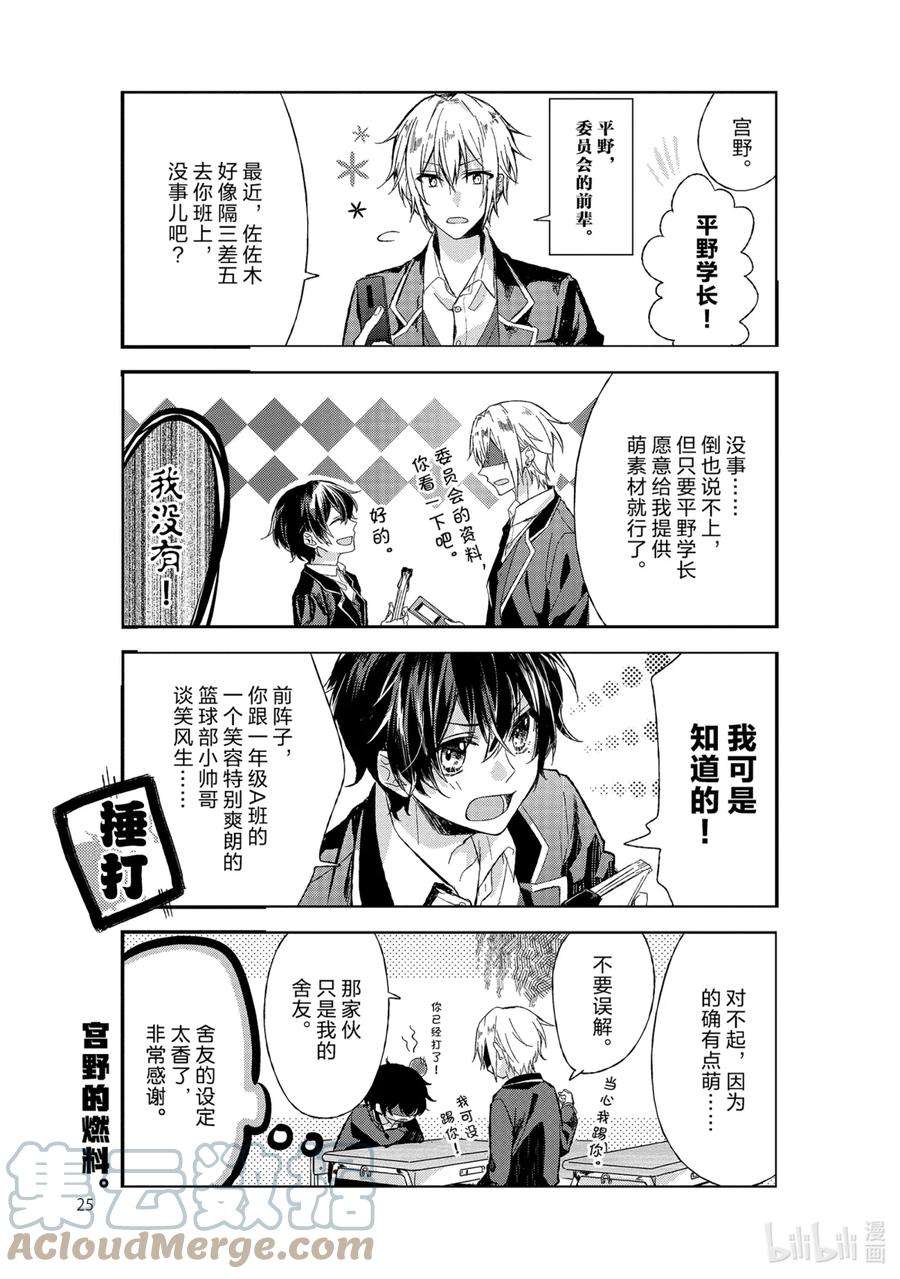 佐佐木与宫野漫画,2 如果能重逢的话 3图