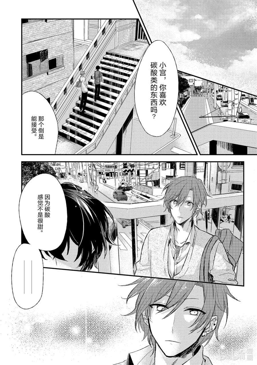 佐佐木与宫野漫画,2 如果能重逢的话 8图