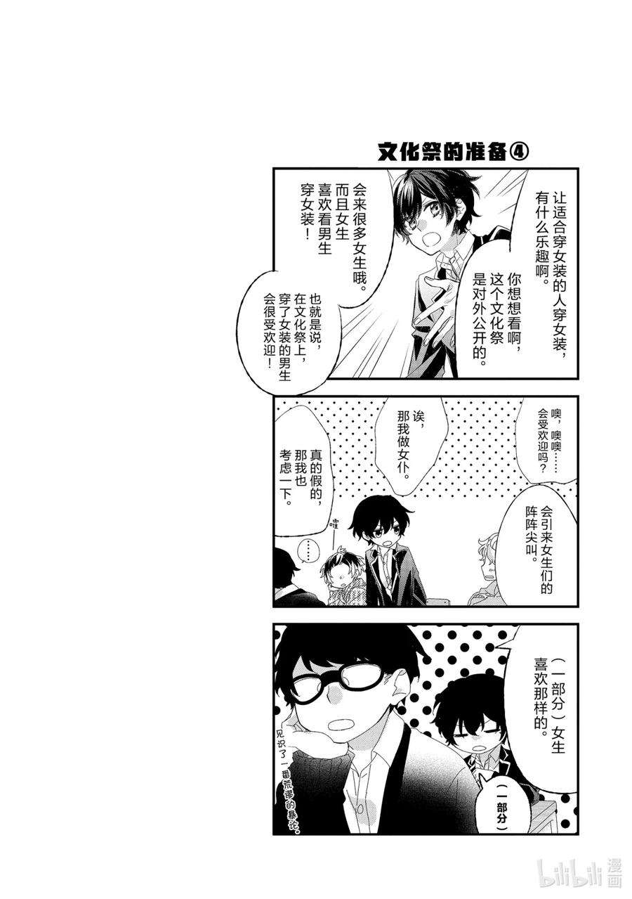 佐佐木与宫野动漫在线观看剧场版漫画,3 缘起 22图