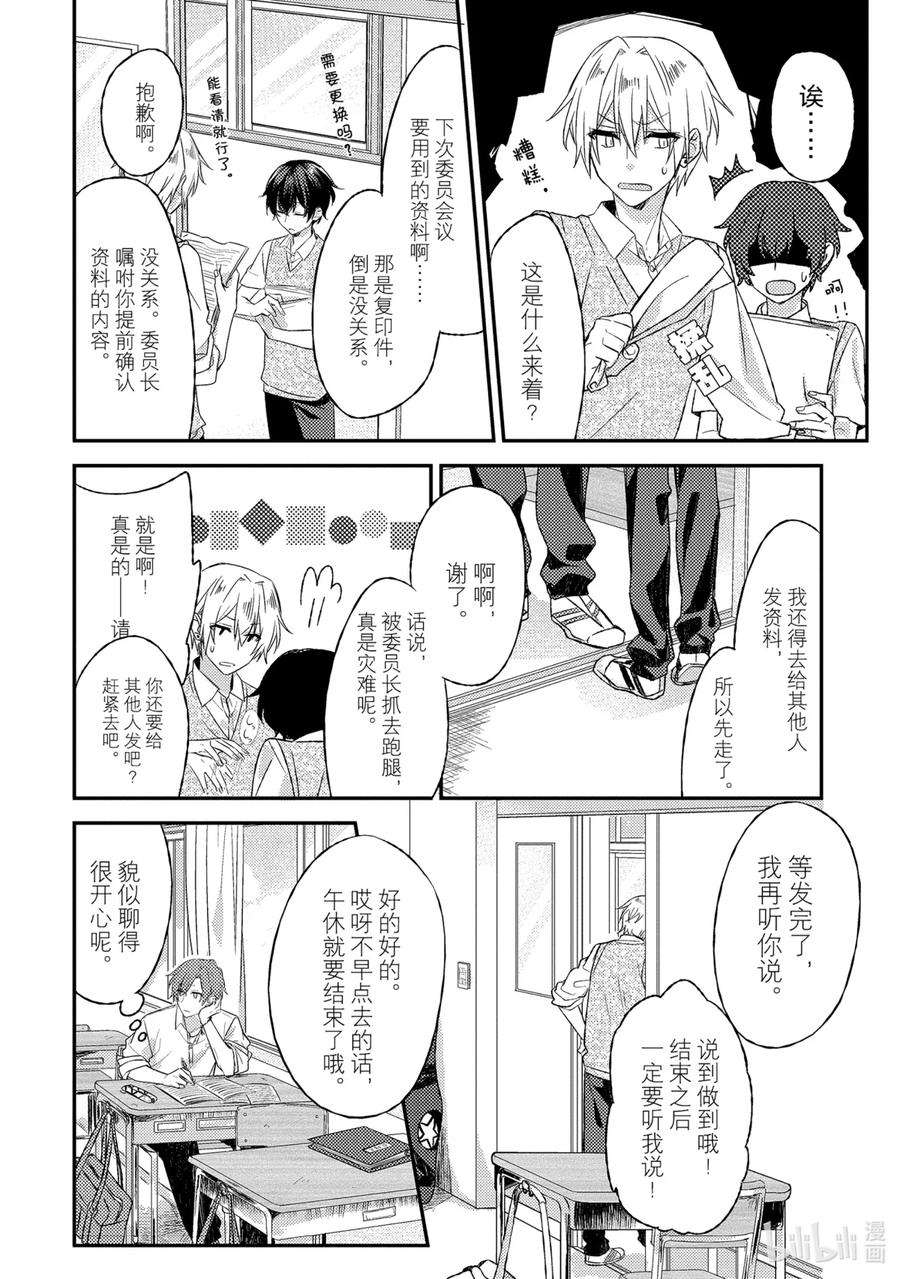 佐佐木与宫野动漫在线观看剧场版漫画,3 缘起 14图