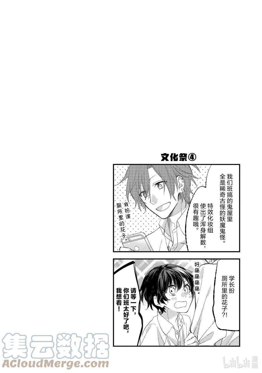 佐佐木与宫野漫画,6 契机 17图