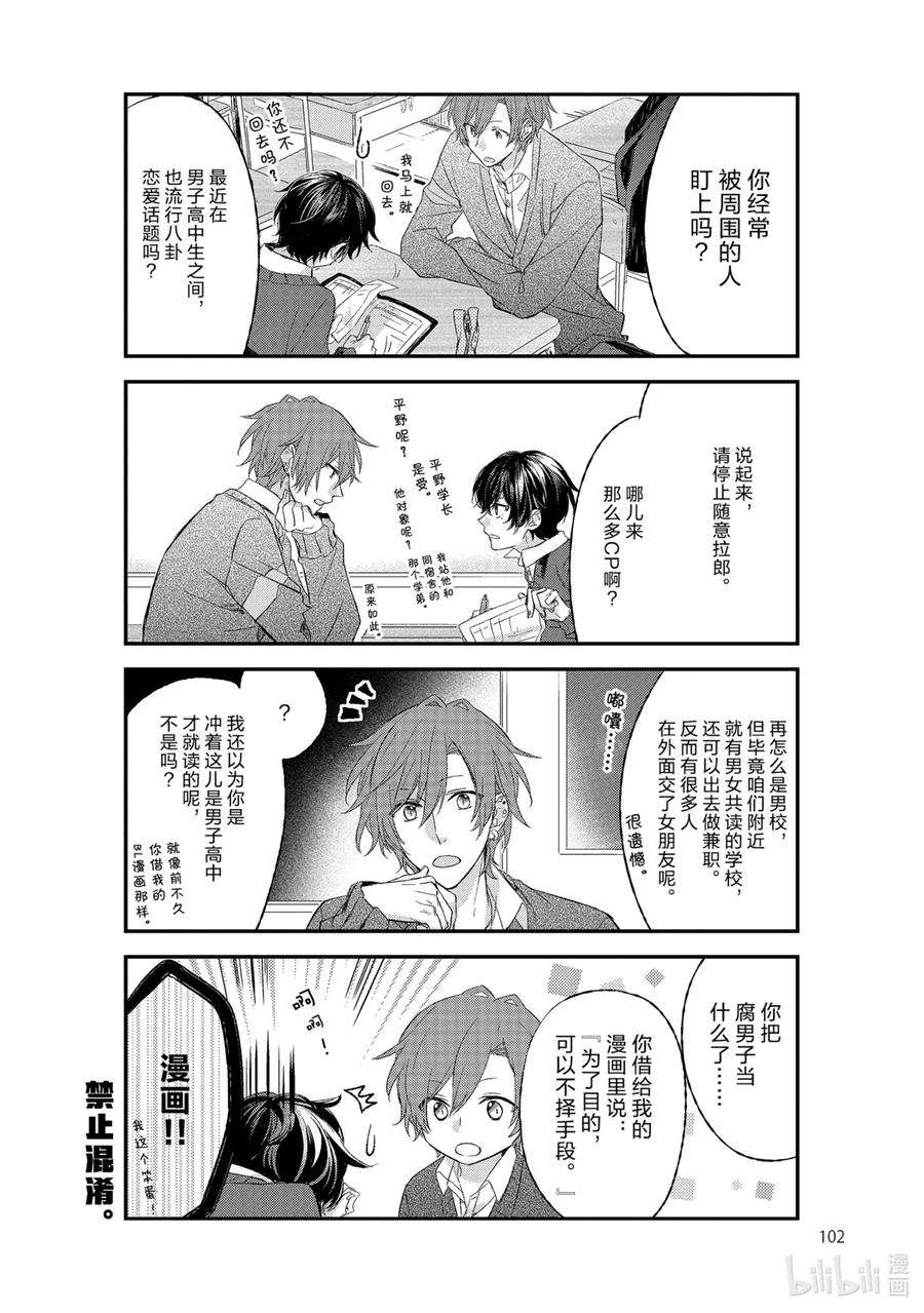 佐佐木与宫野漫画,6 契机 12图