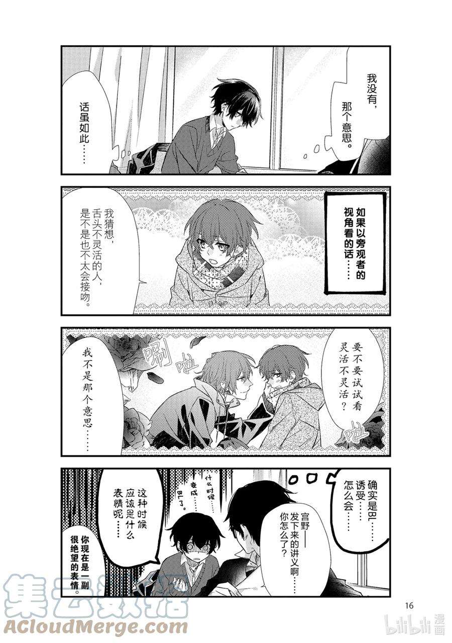 佐佐木与宫野动漫漫画,8 学长 17图