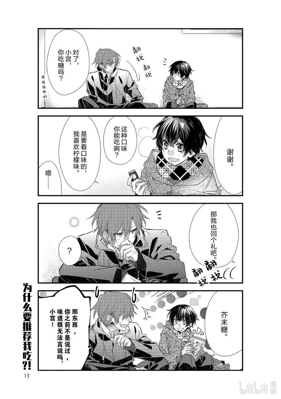 佐佐木与宫野动漫漫画,8 学长 14图