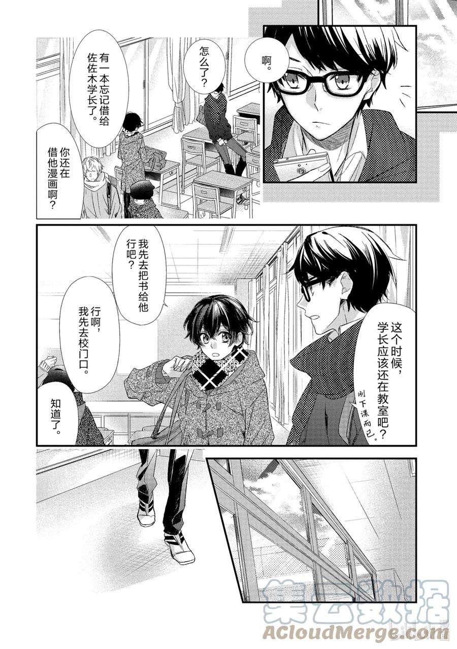 佐佐木与宫野动漫漫画,8 学长 19图