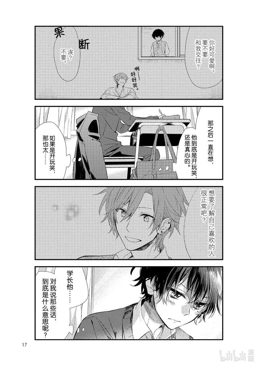 佐佐木与宫野动漫漫画,8 学长 18图