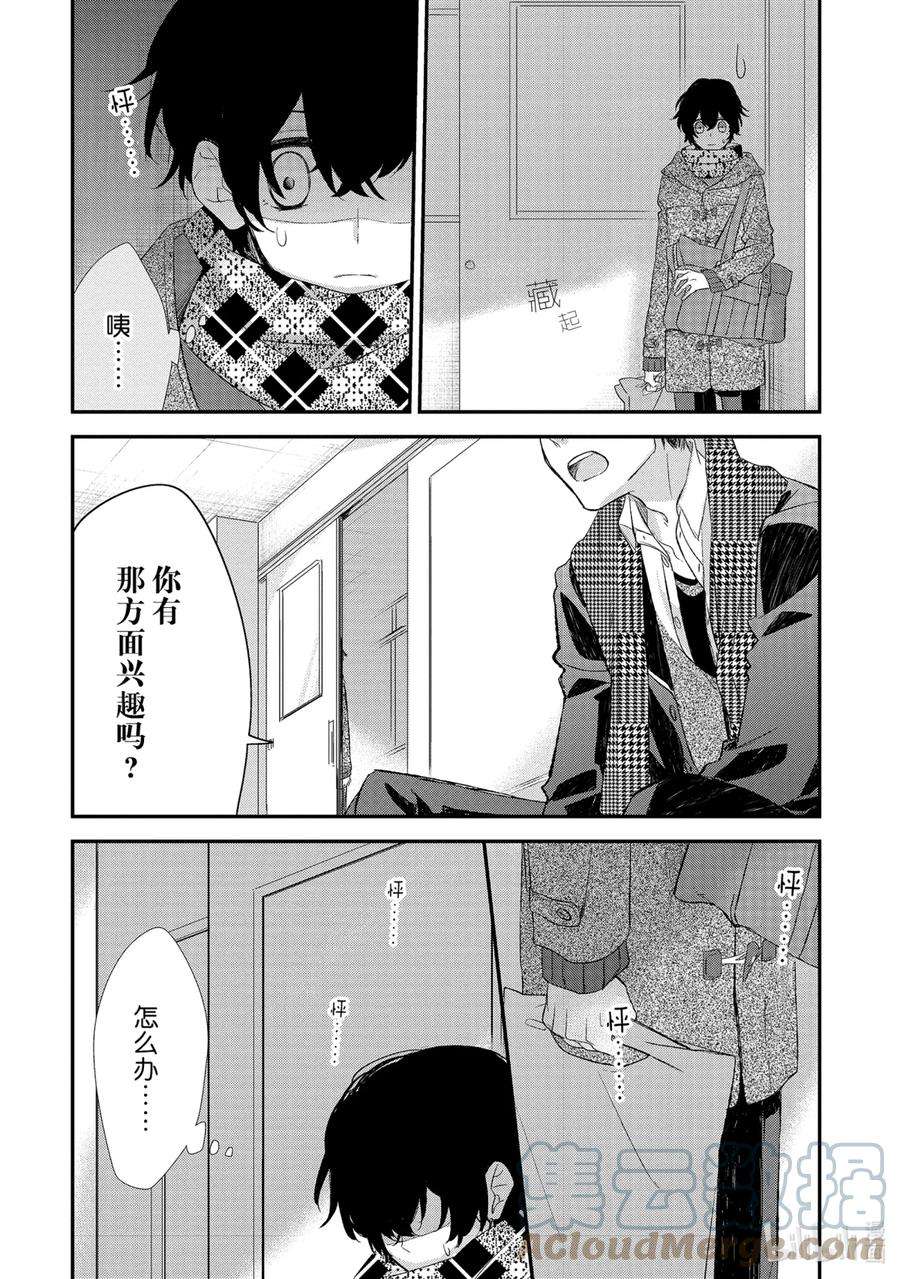 佐佐木与宫野动漫漫画,8 学长 21图