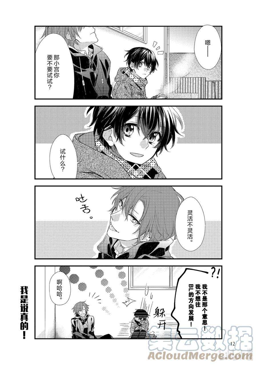 佐佐木与宫野动漫漫画,8 学长 13图