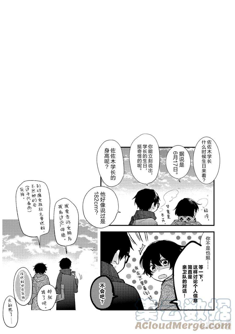 佐佐木与宫野动漫漫画,8 学长 27图