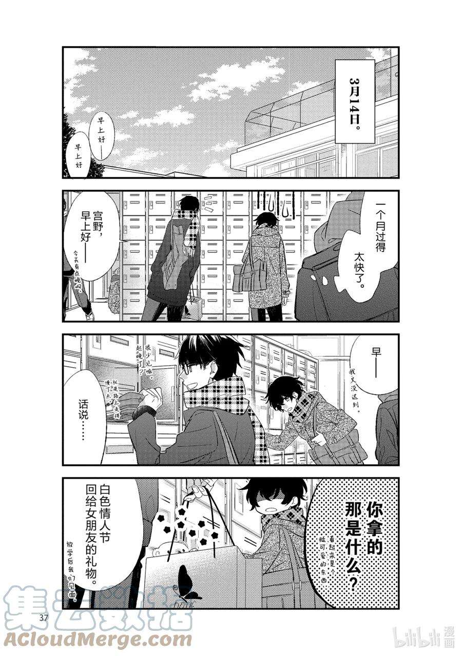 佐佐木与宫野漫画,9 回礼 11图