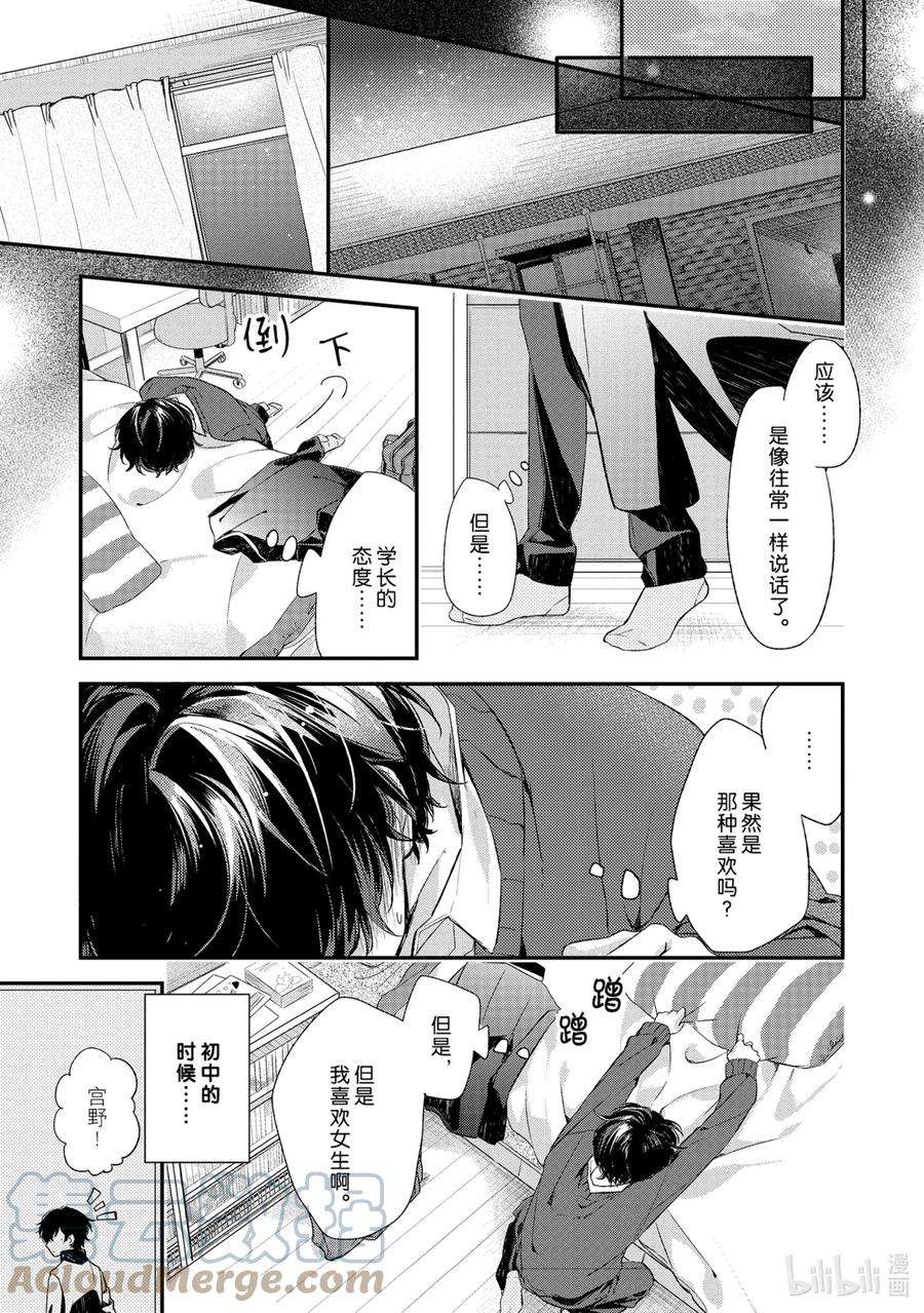 佐佐木与宫野漫画,11 大混乱 9图