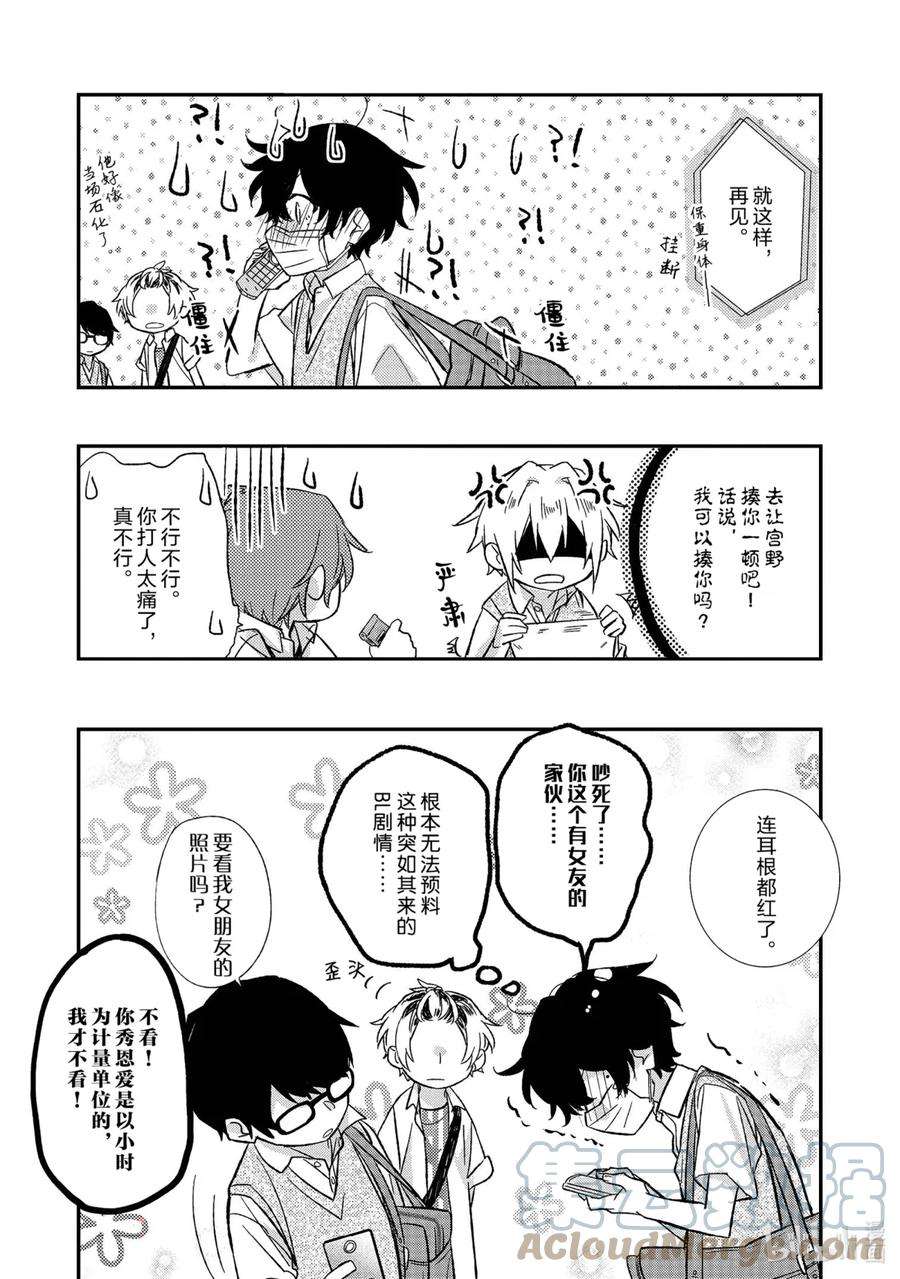 佐佐木与宫野第二季漫画,15 不行 25图