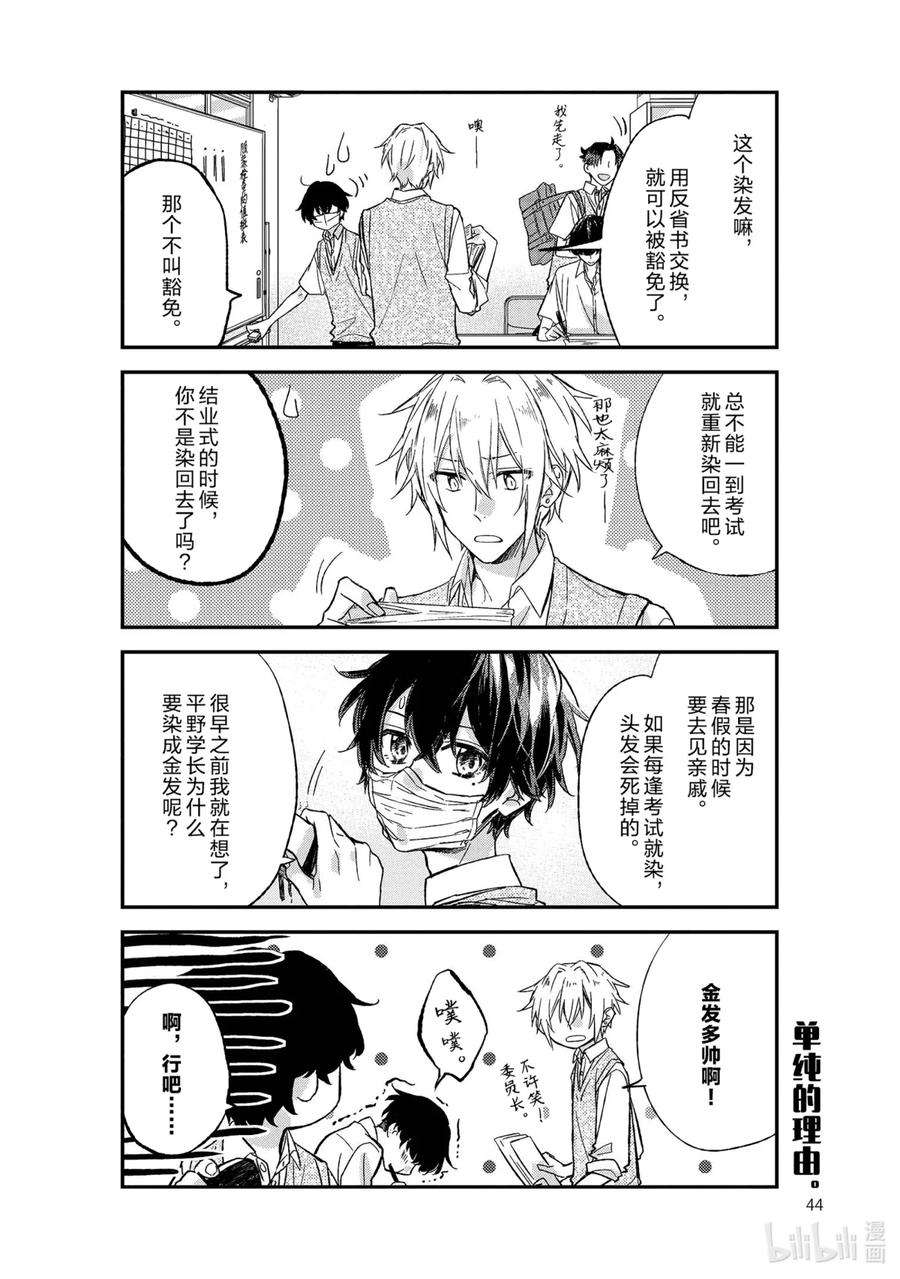 佐佐木与宫野第二季漫画,15 不行 8图