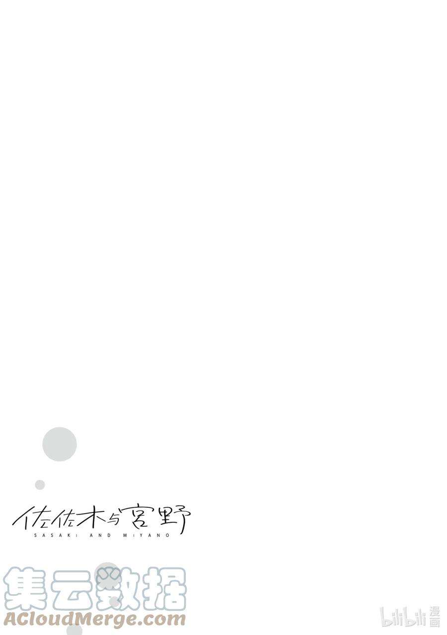 佐佐木与宫野动漫叫什么名字漫画,16 礼物 15图