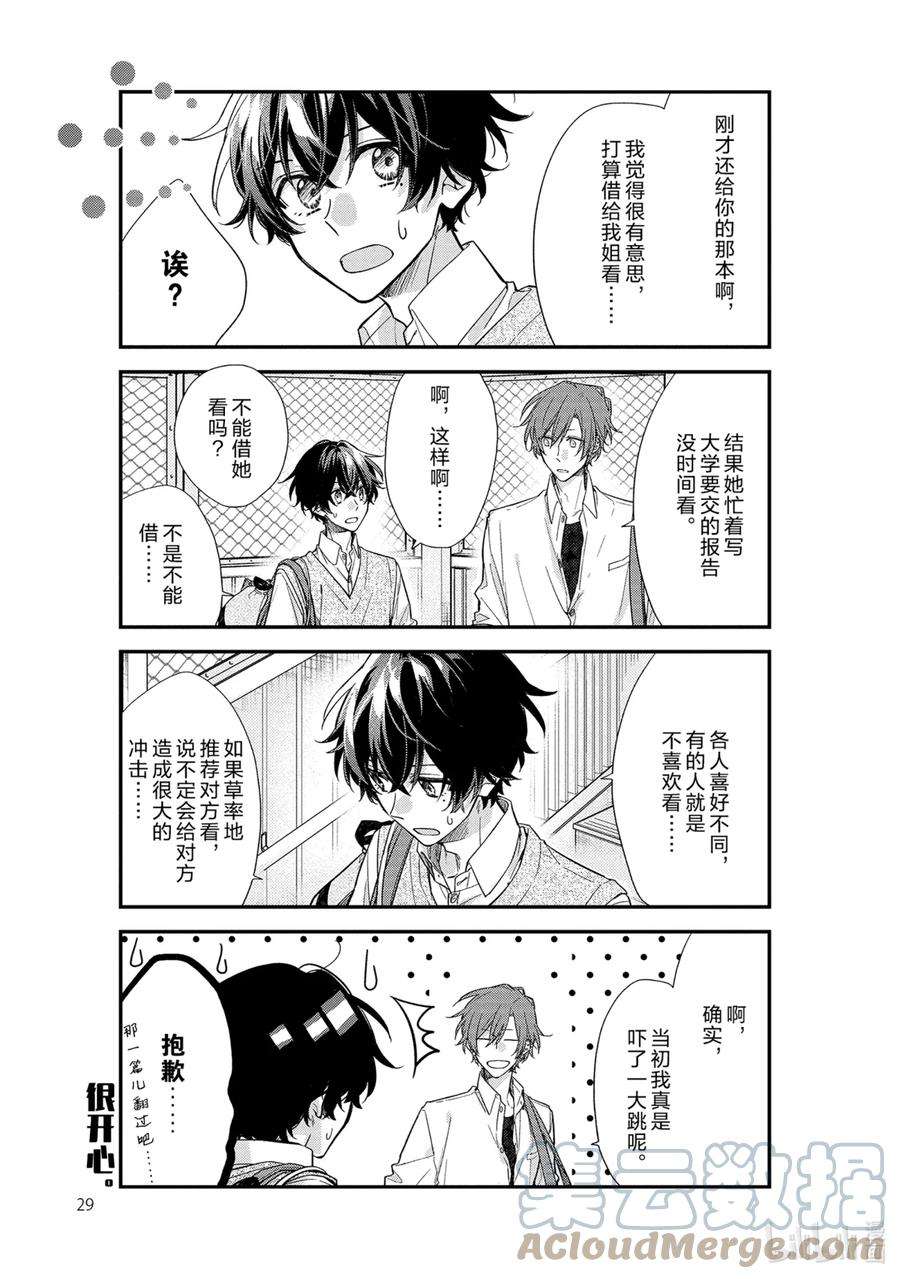 佐佐木与宫野漫画,20 嫉妒 3图