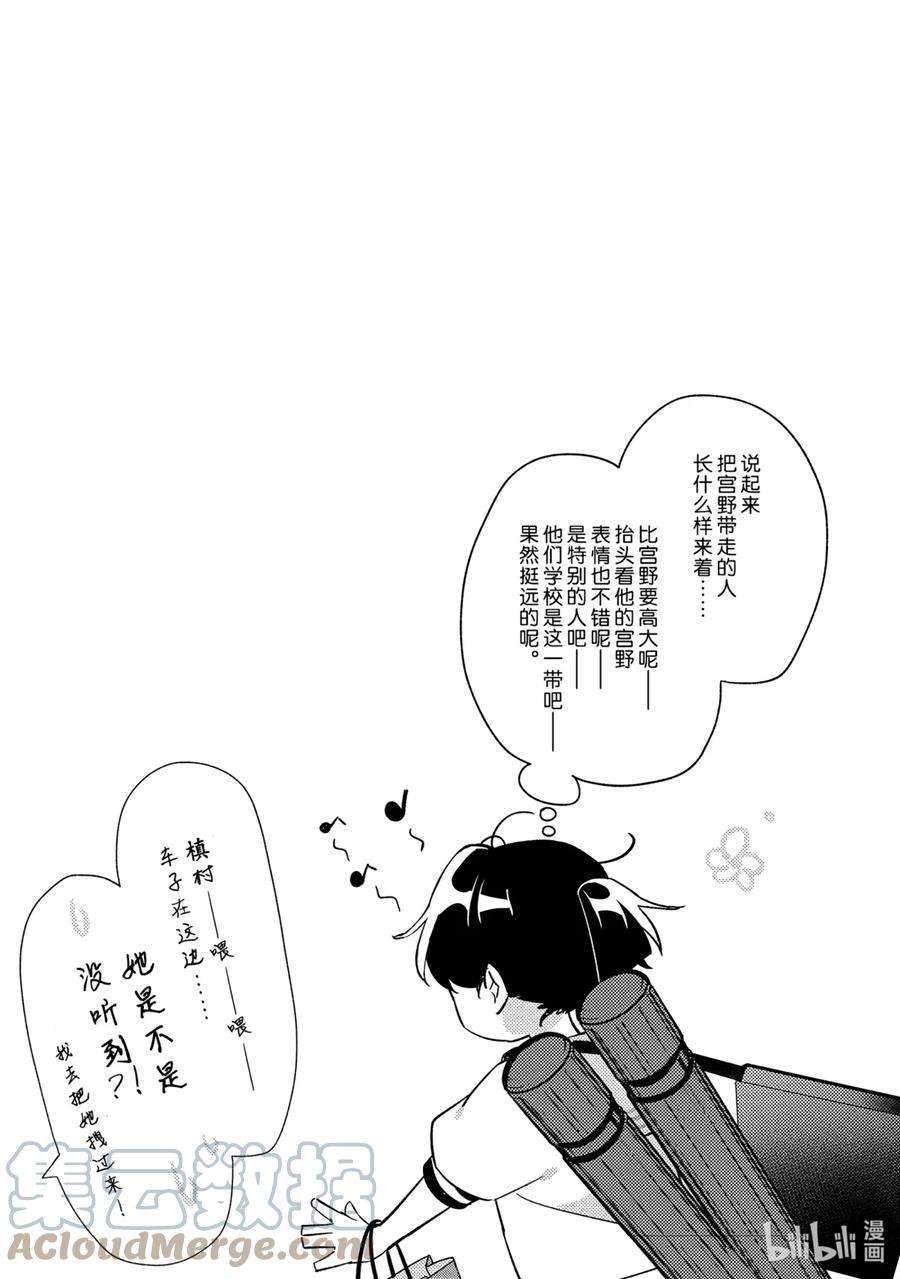 佐佐木与宫野漫画,20 嫉妒 21图