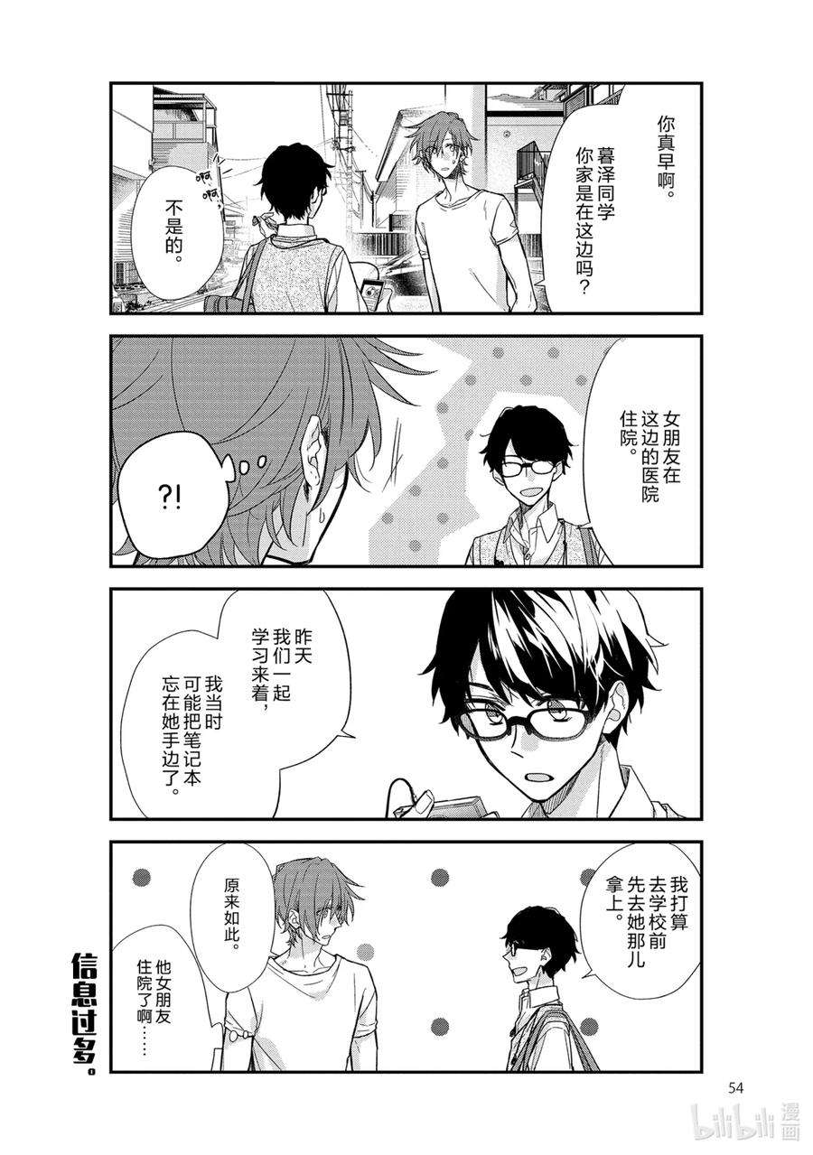 佐佐木与宫野漫画,21 变化 6图